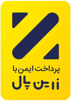 درگاه پرداخت امن زرین‌پال
